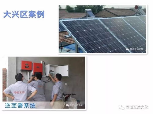 屋頂光伏發(fā)電 北京居民年賺13000元起，迎免費(fèi)用電新紅利